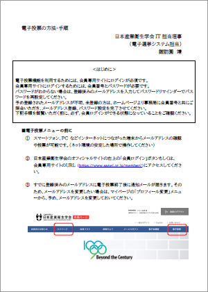 日本産業衛生学会 電子投票手順